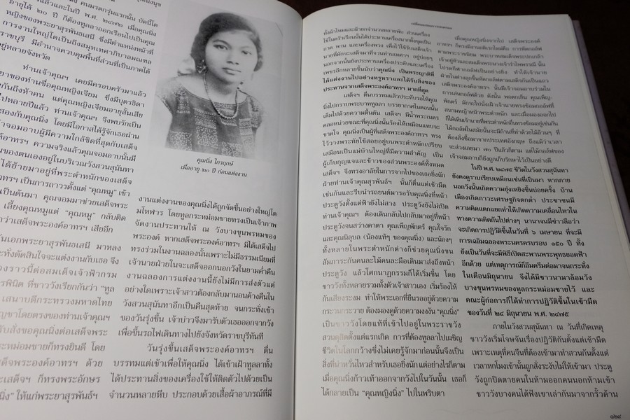 เเลวัง หลังตำหนัก โดย มรว.เบญจาภา(จักรพันธุ์) ไกรฤกษ์ จัดพิมพ์เป็นอนุสรณ์ นายเพิ่มพูน ไกรฤกษ์ ปกเเข็ง ปี 2549