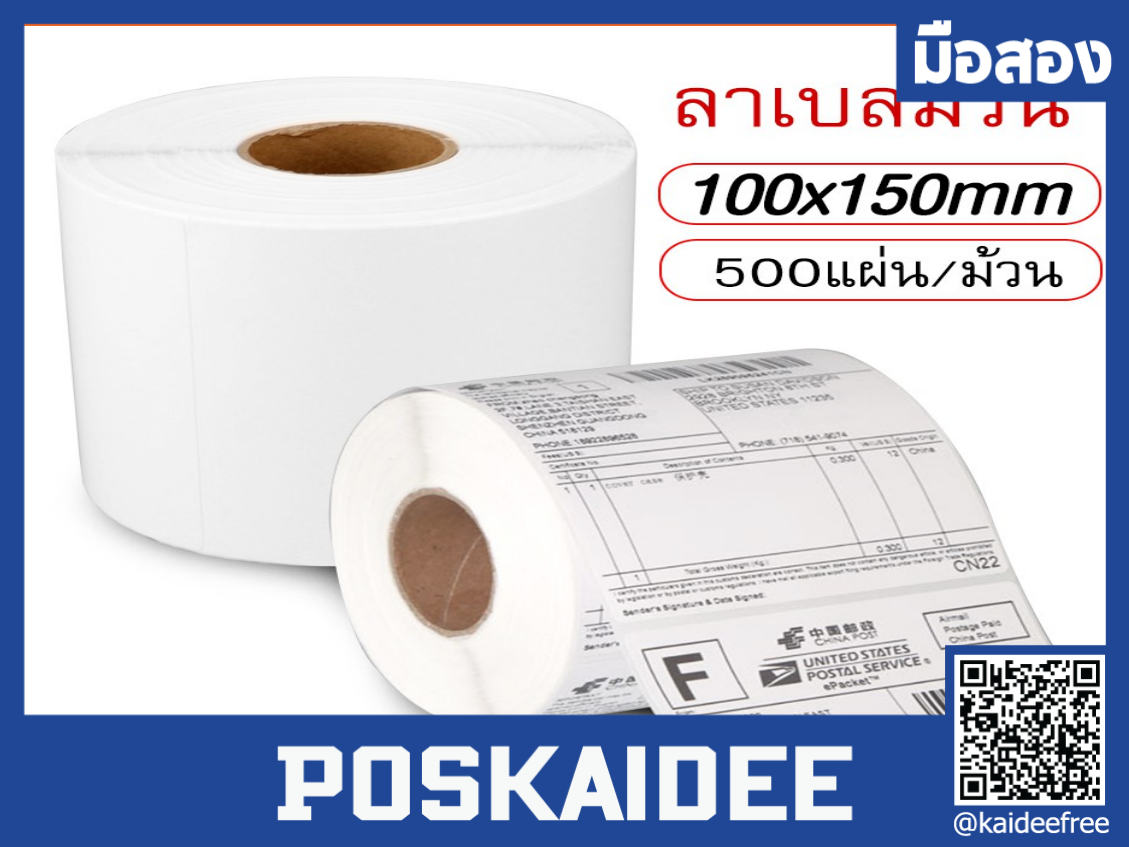 สติกเกอร์บาร์โค้ด สติกเกอร์ 100*150 mm 500แผ่น