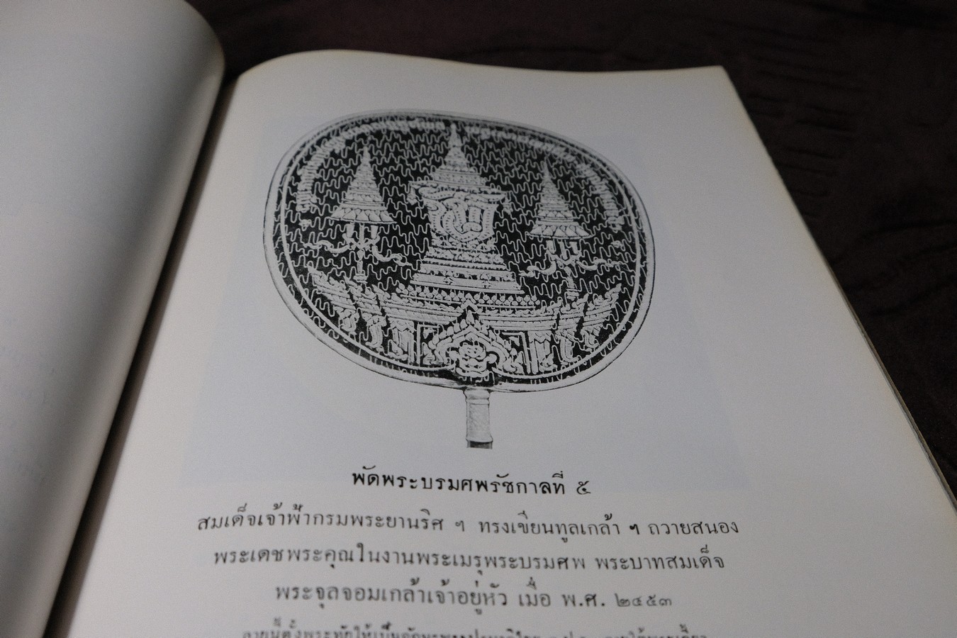 ตาลปัตร จัดพิมพ์เป็นอนุสรณ์ ม.ร.ว. โต จิตรพงศ ปี 2502