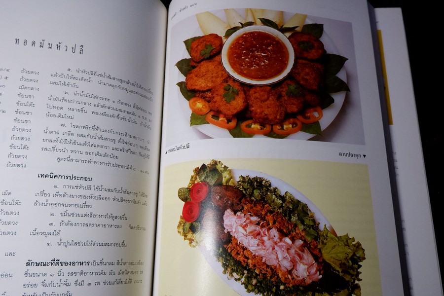 กุลสตรีข้างครัว (อาหารคาว จานเดียว กับเเกล้ม ของว่าง ขนมหวาน) โดย สุภาภรณ์ ปานนิล หนา 257 หน้า