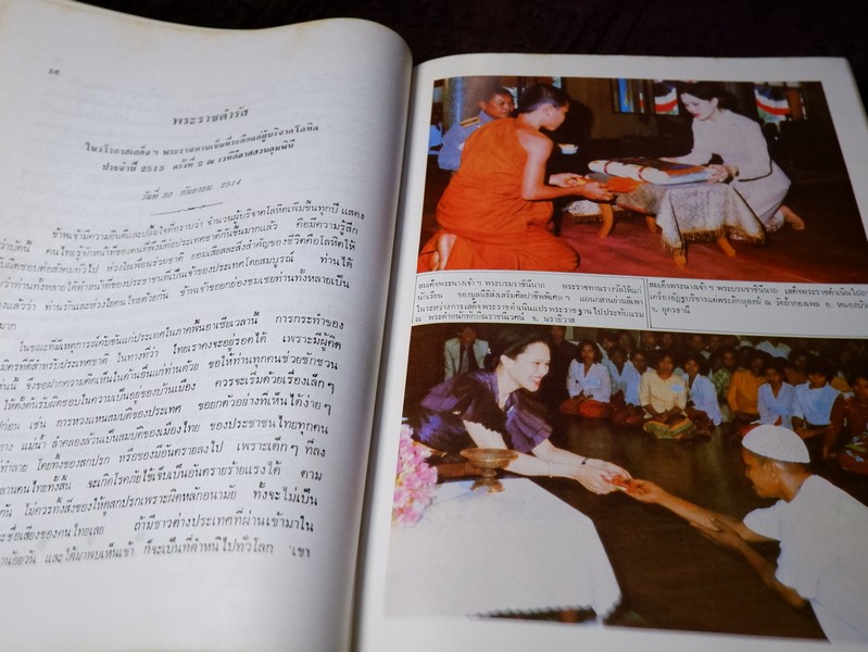 ปิยราชิโนวาท สมเด็จพระนางเจ้าสิริกิติ์ พระบรมราชินีนาถ โดย ประยุทธ สิทธิพันธ์