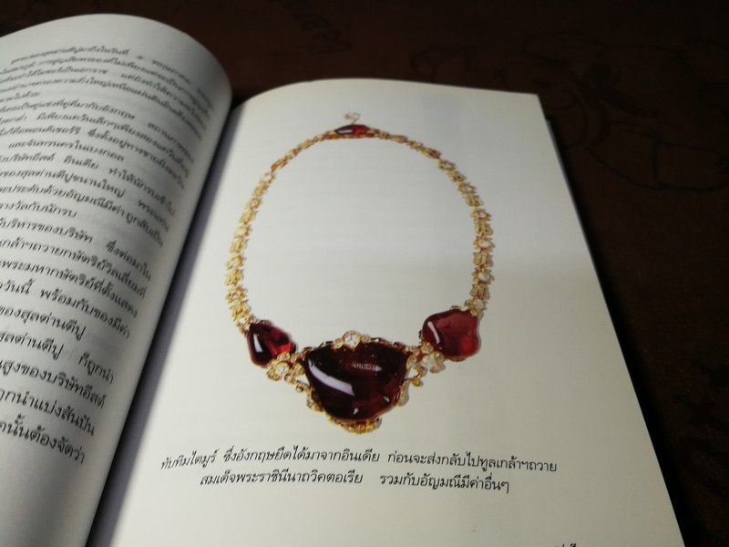 เพชรมหาราชา โดย วราวุธ สำรวญหันต์ (บริษัท ศรีสารา) หนา 207 หน้า ปี 2549