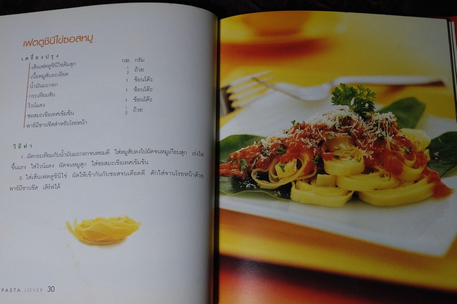 PASTA LOVER โดย ธนภูมิ อโศกตระกูล ปกเเข็ง 95 หน้า ปี 2547