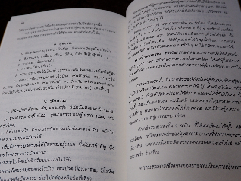 ตำราสรรพคุณยา เรื่องสมุนไพรในบ้านเรา โดย พระยาวิบุลอายุรเวท(เสข ธรรมสโรช) ปี 2469