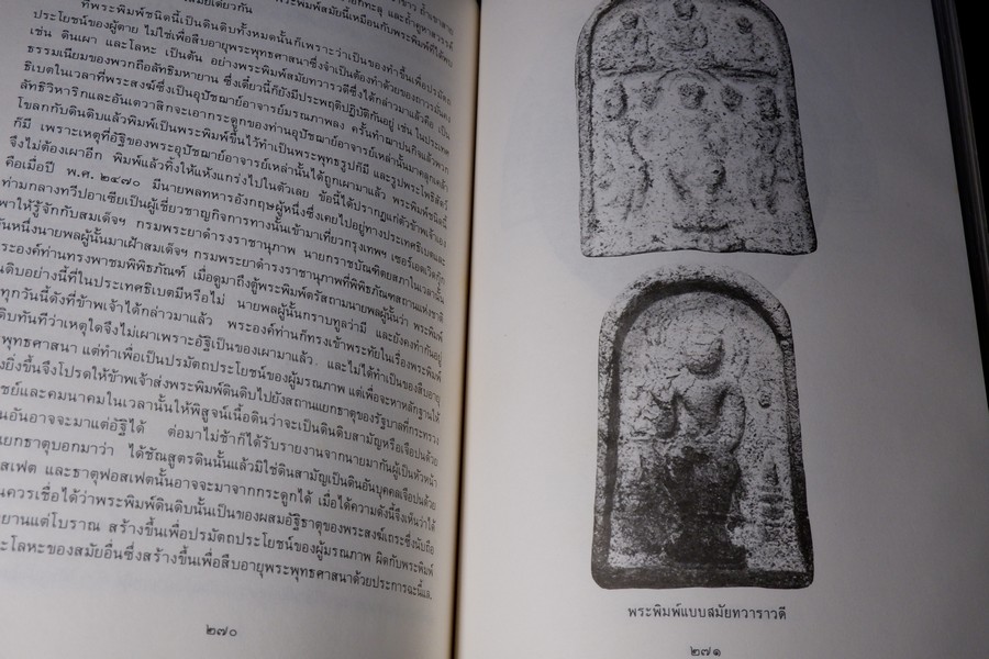 เรื่องโบราณคดี ของ ศ.หลวงบริบาลบุรีภัณฑ์ (อนุสรณ์ หลวงบริบาลบุรีภัณฑ์ ป่วน อินทุวงศ์) ปี 2531 (สอบถาม)