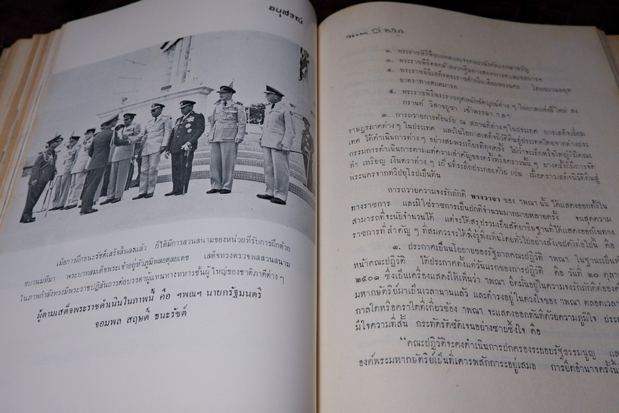 อนุสรณ์งานพระราชทานเพลิงศพ จอมพล สฤษดิ์ ธนะรัชต์ 17 มีนาคม 2507 จัดทำโดยกองทัพบกเเละคณะรัฐมนตรี จำนวน 2 เล่ม (สอบถาม)