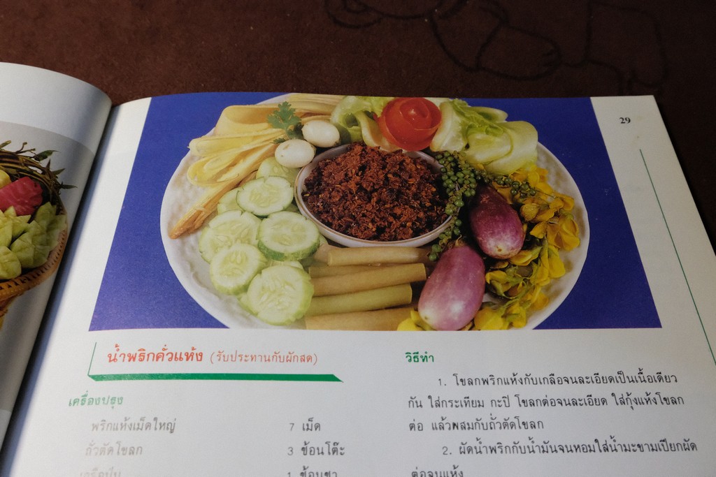 น้ำพริก เครื่องจิ้ม โดย สถาบันอาหาร ตวงทิพย์ ปี 2532