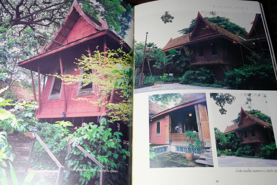 บ้านไทย จัดทำโดย บริษัทหลักทรัพย์กองทุนรวม จำกัด ปกแข็งพร้อมกล่อง ปี 2538