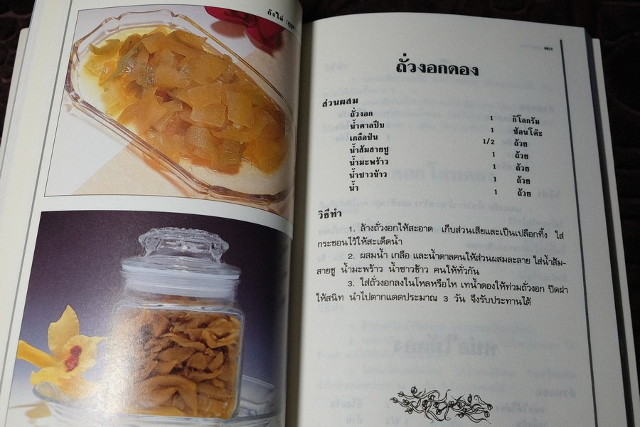 การถนอมอาหาร หนา 160 หน้า ปี 2535 (เล่มเล็ก)