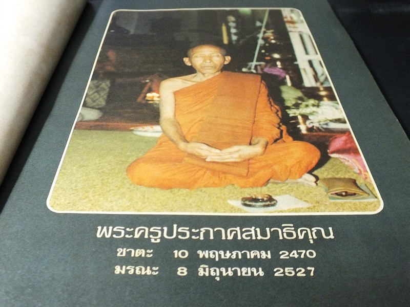อนุสรณ์ งานพระราชทานเพลิงศพ พระครูประกาศสมาธิคุณ 23 ธันวาคม 2527(พรีออเดอร์-สอบถาม)