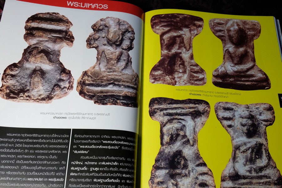 รวมภาพพระเครื่องคนดัง โดย พยัพ คำพันธุ์ ปกแข็ง 320 หน้า ปี 2004 (สอบถาม)