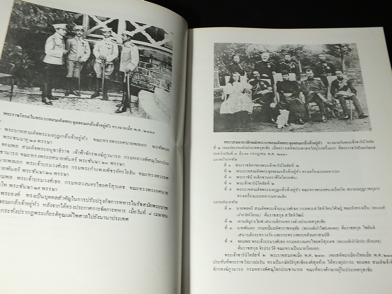 ประชุมภาพประวัติศาสตร์ ทหารและตำรวจ โดย สำนักนายกรัฐมนตรี ปกแข็ง พิมพ์ปี 2525