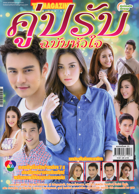 คู่ปรับฉบับหัวใจ