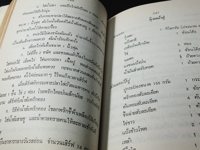 อาหารเเละขนมนานาชาติ เล่ม 2 โดย จรรยา สุบรรณ์ หนา 381 หน้า ปี 2527 (เล่มเล็ก)
