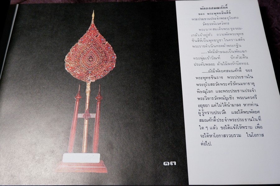 ทำเนียบ พัดยศ สมณศักดิ์ โดย สนติ์ เเสวงบุญ ปกเเข็ง ปี 2515 (สอบถาม)