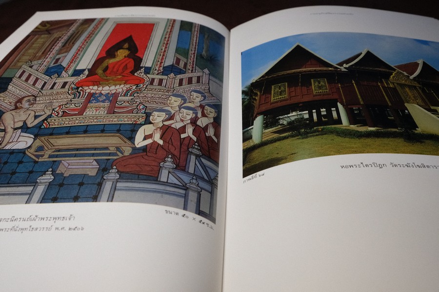ชีวิตและงาน อ.เฟื้อ หริพิทักษ์ โดย พิภพ บุษราคัมวดี-สน สีมาตรัง พิมพ์ปี 2527