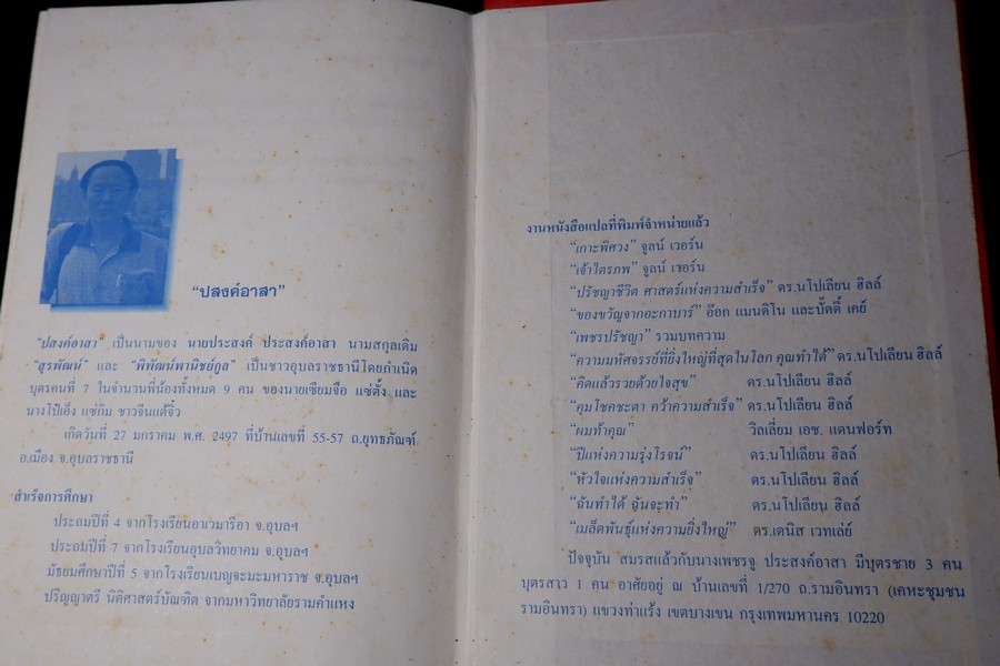ปรัชญาชีวิต ศาสตร์เเห่งความสำเร็จ ของ นโปเลียน ฮิลล์ ปกเเข็ง ปี 2544
