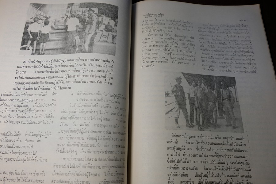 การรถไฟเเห่งประเทศไทย 2439-2500 (60 ปี รถไฟเเห่งประเทศไทย) //สอบถาม//