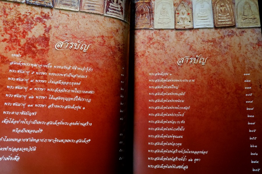 สมเด็จพระพุฒาจารย์โต พรหมรังสี ที่ข้าพเจ้ารู้จัก โดย อ.ระฆัง อริยทันโตศรี ปกเเข็ง 2 เล่ม