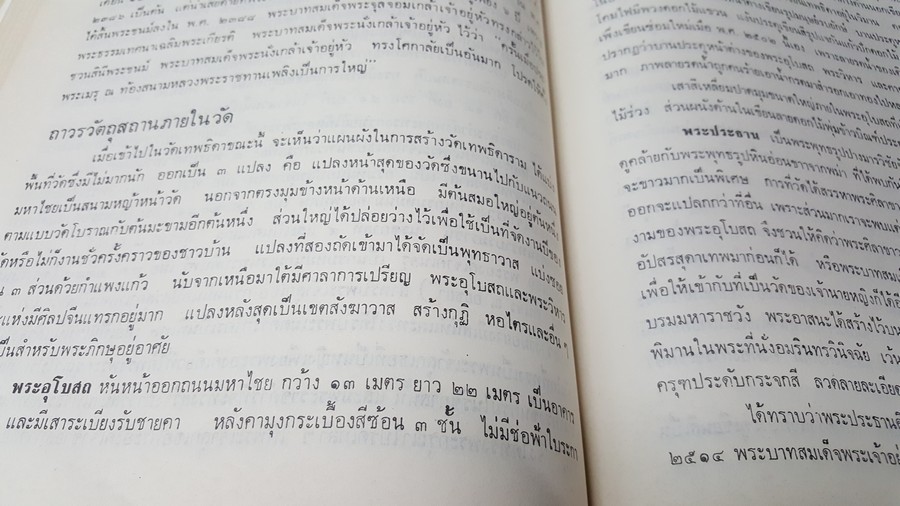 ทำเนียบเเละประวัติวัดไทย โดย อ.พิทักษ์ สายันห์