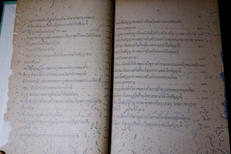 หนังสือสัญญาทางพระราชไมตรี ที่ระฤก 60 ปี พระยาธรรมศาสตร์นารถประนัย ปี 2467 (สอบถาม)