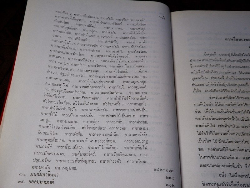 พระคัมภีร์พระเวท โดย อ.เทพย์ สาริกบุตร ปกแข็ง รวม 6 เล่ม (Pre-Order สอบถาม)