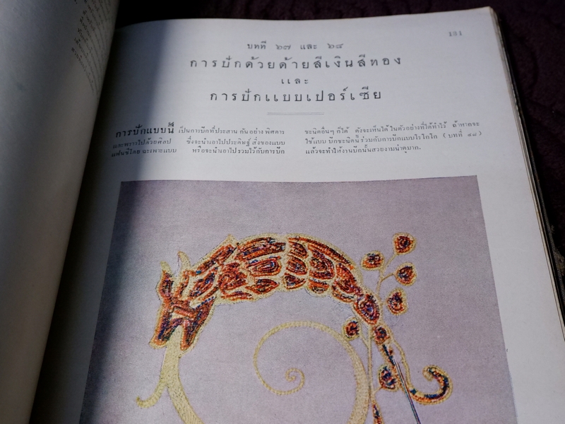ศิลปการปัก เเละ การทำลูกไม้ ของ ซิงเกอร์ ปกเเข็ง ปี 2494