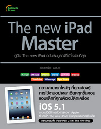 The new iPad Master