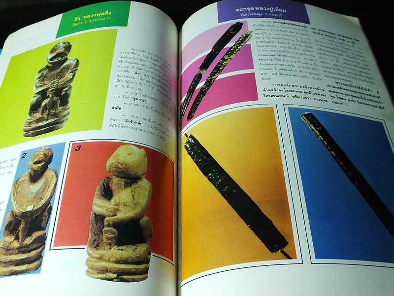 เครื่องรางของขลัง คงกระพันชาตรี โดย สุริยัน ศักดิ์ไธสง(สอบถาม)