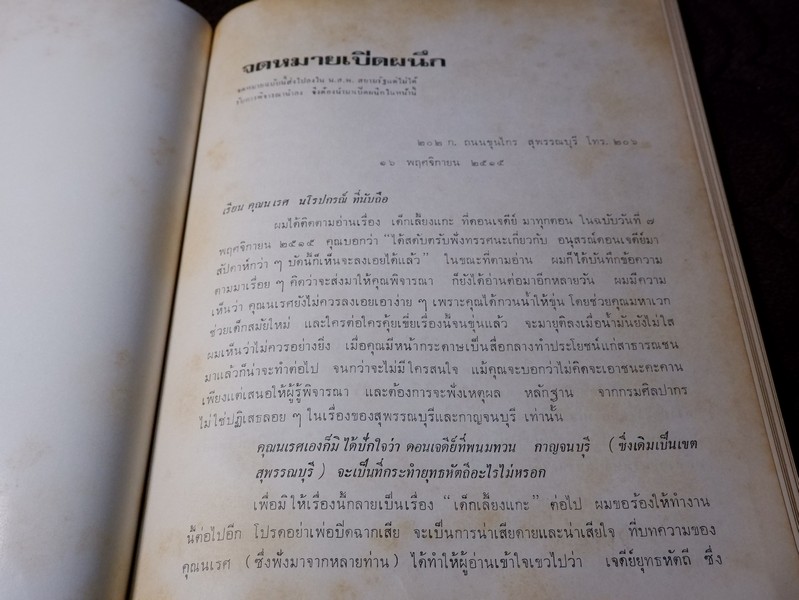 เจดีย์ยุทธหัตถี อยู่ที่สุพรรณบุรี โดบ สมาคมสุพรรณพระนคร