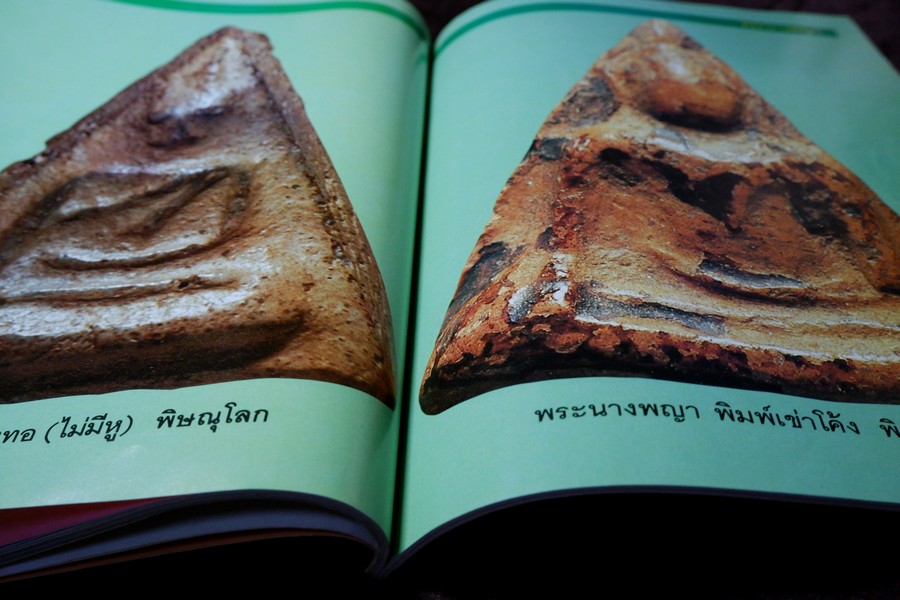พระนางพญา โดย เชียร ธีรศานต์ เล่มใหญ่ ขนาดประมาณ A4 พิมพ์ปี 2534