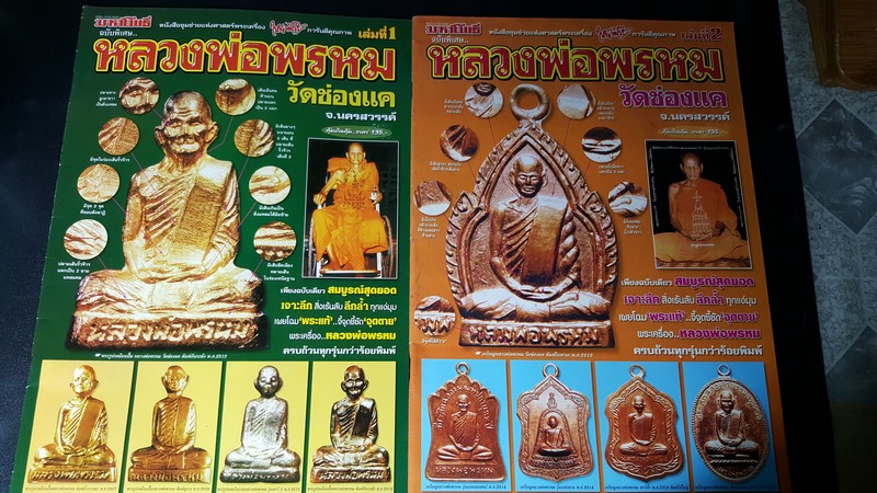 มหาโพธิ์ฉบับพิเศษ หลวงพ่อพรหม วัดช่องเเค เล่ม 1 เเละ 2