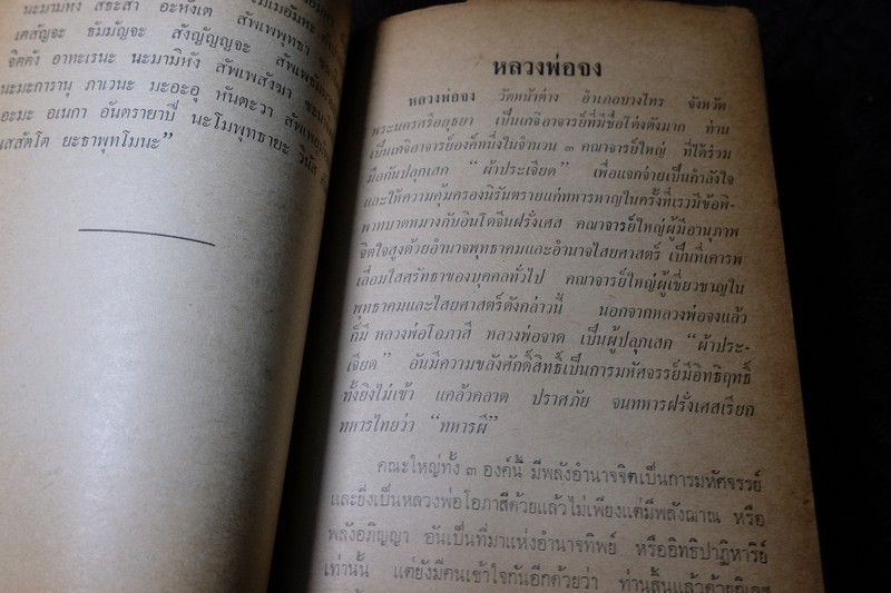 ประวัติ เเละ พระคาถา จาก เกจิอาจารย์ 108 ปกเเข็ง ปี 2515(Pre-Order สอบถาม)