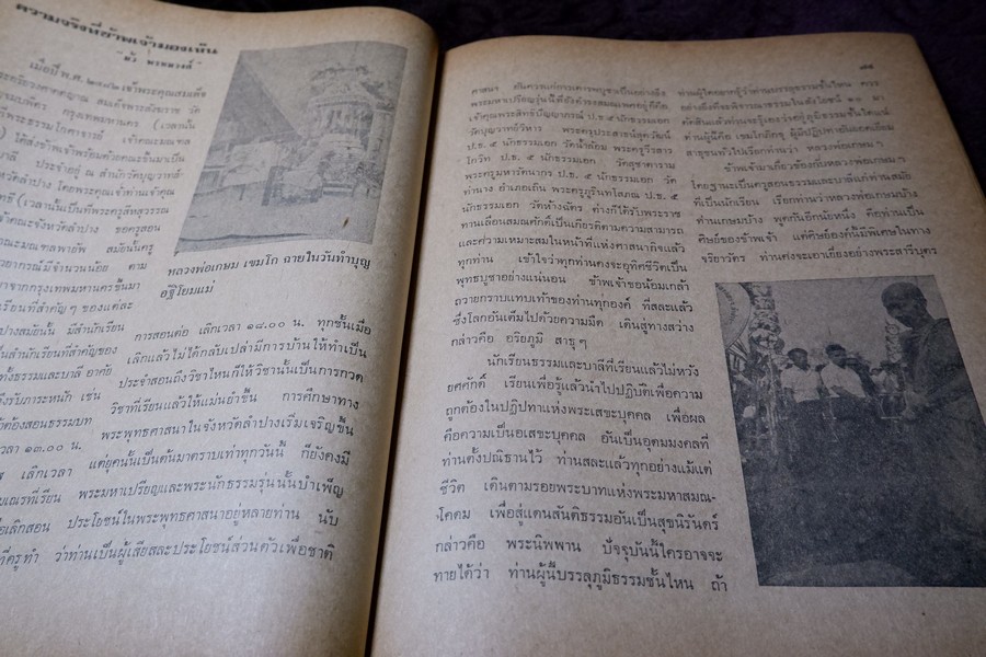 ประวัติ หลวงพ่อเกษม เขมโก โดย ชุมพล ธนานันท์ ปี 2516 หนา 190 หน้า