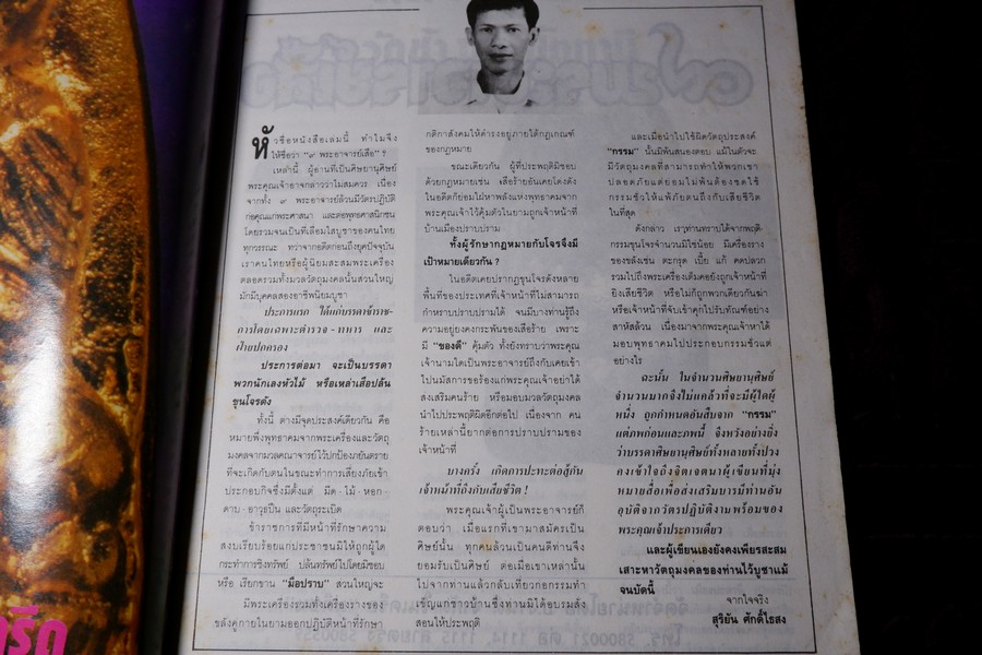 9 พระอาจารย์เสือ โดย สุริยัน ศักดิ์ไธสง (สุดยอด เครื่องรางของขลังขมังเวทย์ 9 เกจิอาจารย์ดัง)