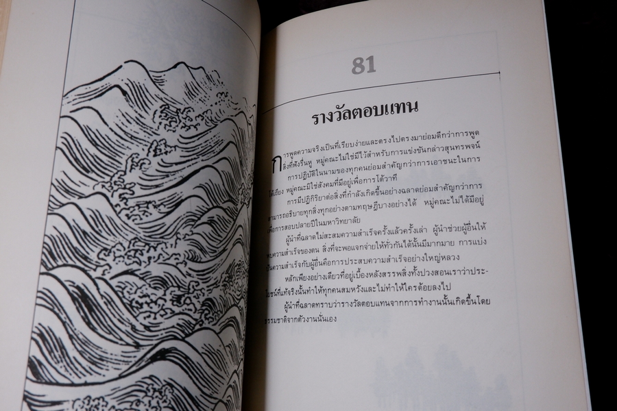 การบริหารงานเเบบเต๋า โดย บุญมาก พรหมพ้วย สมภพ โรจนพันธ์ ปี 2525 หนา 176 หน้า