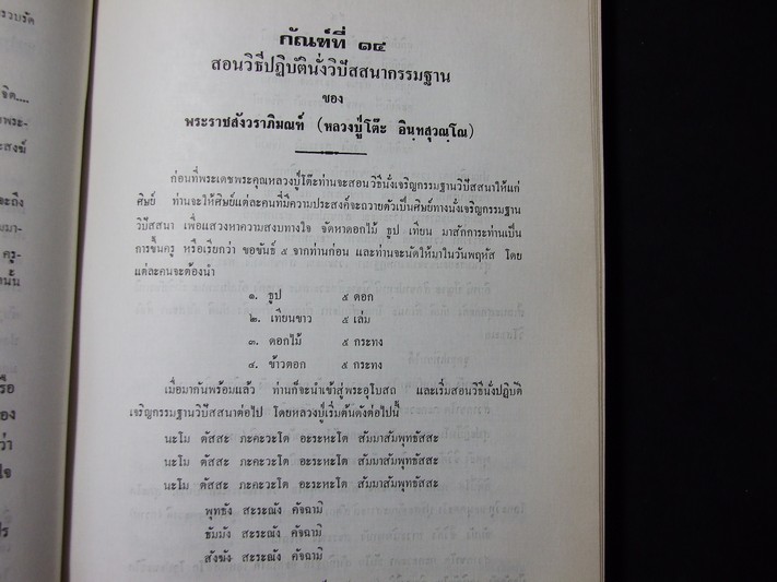 รวมพระธรรมเทศนา 108 กัณฑ์ เล่ม 1 จัดพิมพ์โดย ชมรมพุทธศาสตร์เอสโซ่ เนื่องในโอกาสเฉลิมฉลองงานสมโภชกรุงรัตนโกสินทร์ 200 ปี ปกแข็งหนา 560 หน้า