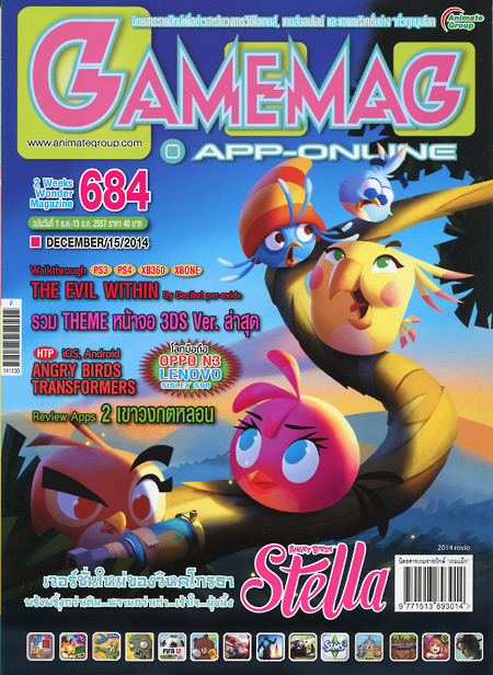 GAMEMAG VOL. 684