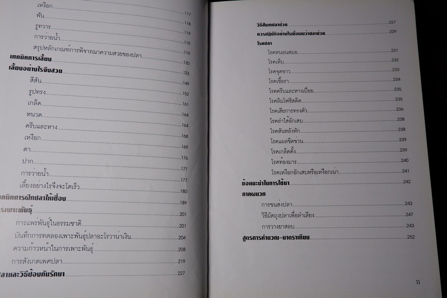 คู่มือ การเลี้ยงปลาอะโรวาน่า โดย สุรศักดิ์ วงศ์กิตติเวช ปกเเข็ง ปี 2543