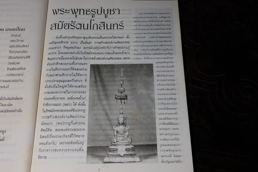พระบูชารัตน เรื่องโดย.กฤษณธร หนา 162 หน้า