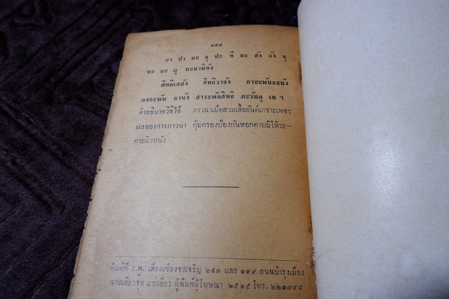 หลวงปู่เผือก วัดสาลีโข โดย ประจวบ สาเกตุ ปี 2515 (สอบถาม)