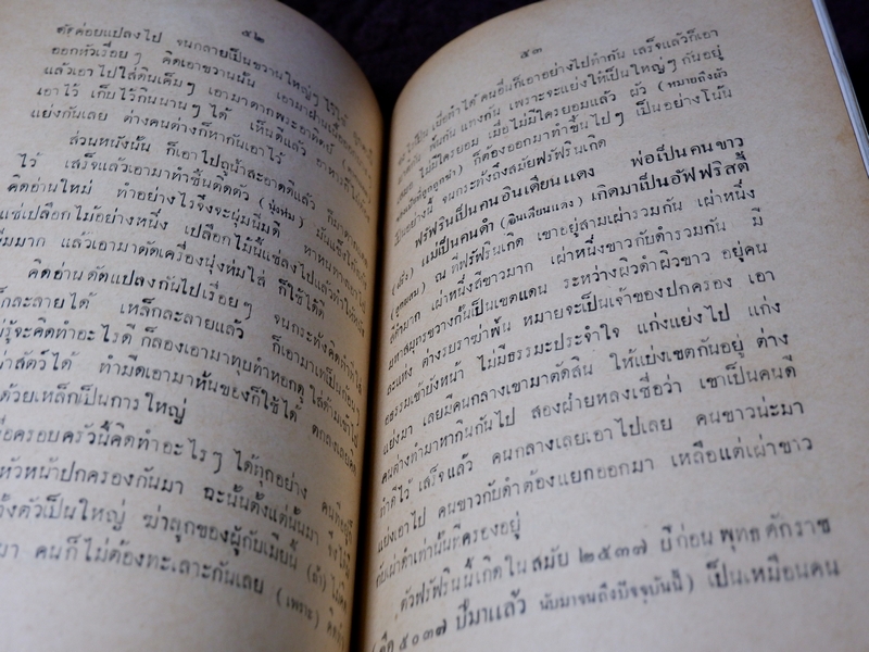 จริงเเท้ไม่เสื่อม เก็บความรู้เกี่ยวกับวิญญาณ โดย บ๋าวเอิง วัดสมณานัมบริหาร พิมพ์ปี 2501 (Pre-Order สอบถาม)