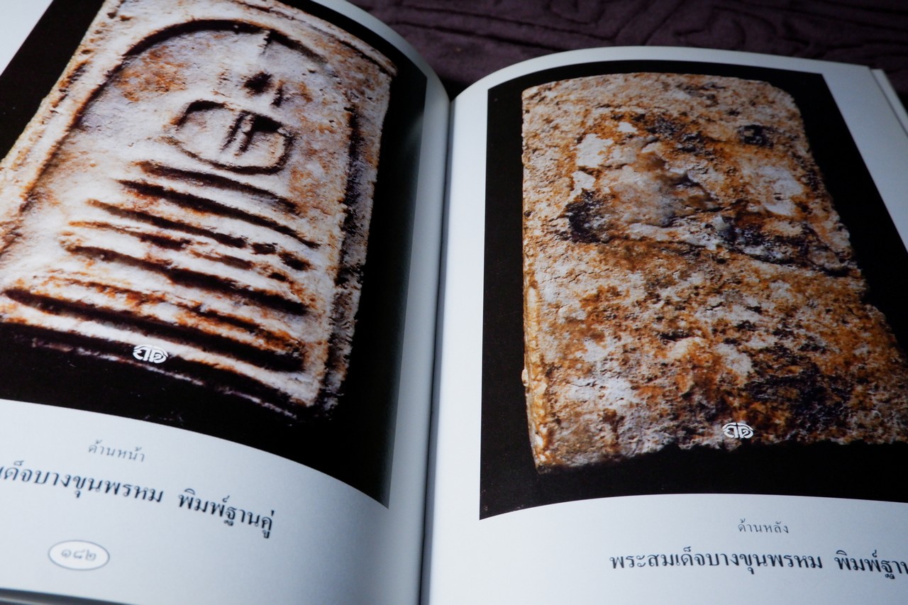 สุดยอดพระเบญจภาคี โดย กิติ ธรรมจรัส ปกเเข็ง พิมพ์เเรก ปี 2536(สอบถาม)