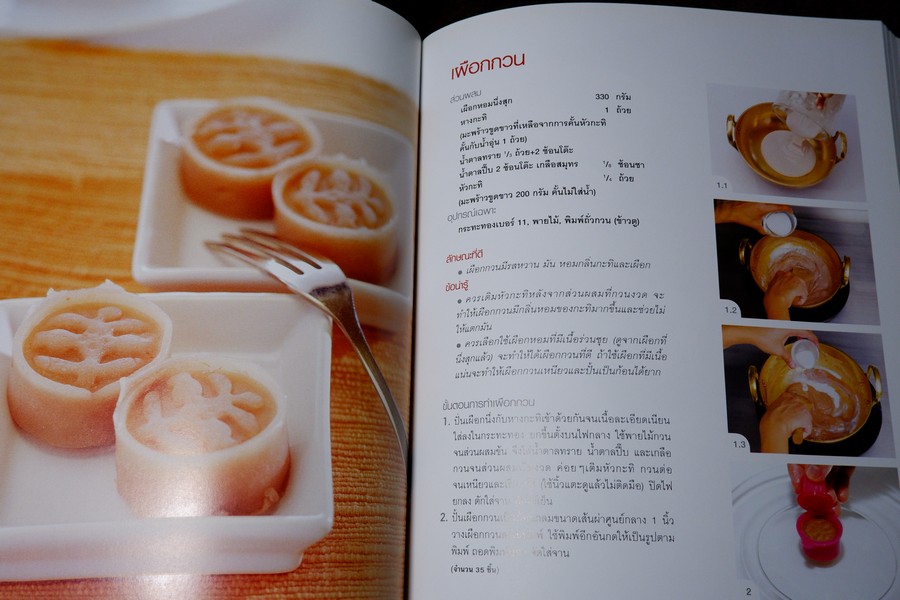 step by step ขนมไทย ตำรับดั้งเดิม หนา 323 หน้า ปี 2557