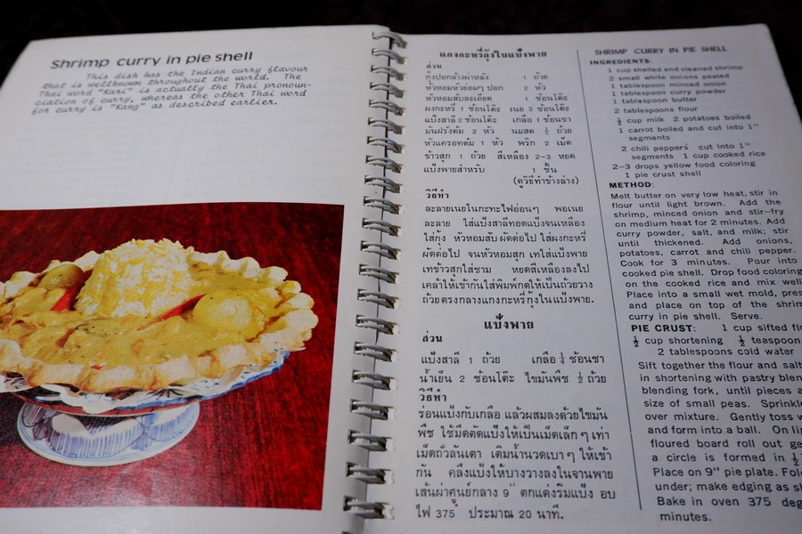 ตำราอาหารไทยในต่างเเดน ของ มลุลี (กุญชรฯ) ปิ่นสุวรรณ์ (cooking thai food in american kitchens)
