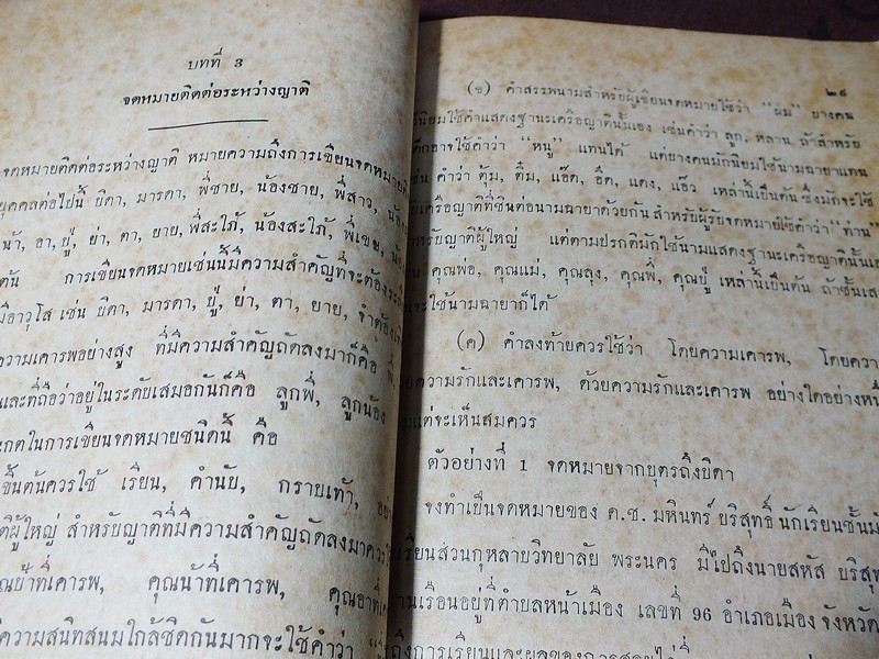 เเบบเรียนชุดภาษาไทย จดหมายไทย ชั้นมัธยมต้น ปี 2499