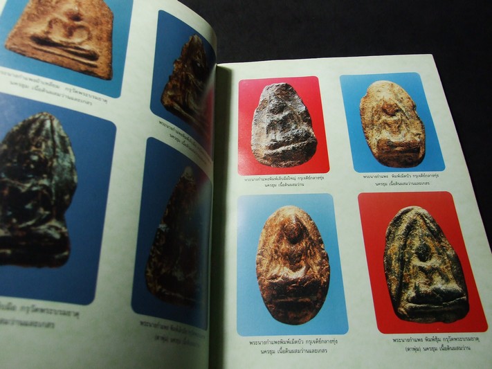 พระกำเเพง โดย ศรีสมุทร