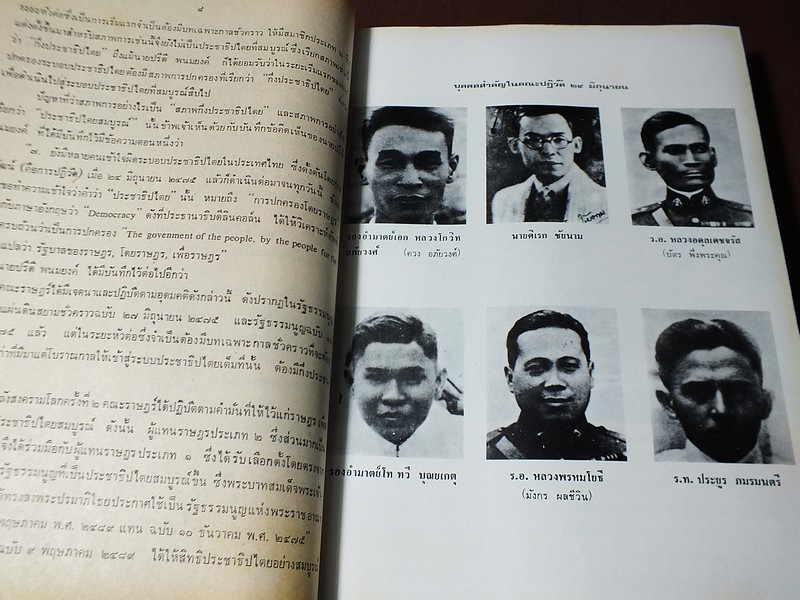 ชีวิตเเละงาน ของ พลเรือตรี ถวัลย์ ธำรงนาวาสวัสดิ์ อดีตนายกรัฐมนตรี โดย สิริ เปรมจิตต์ หนาประมาณ 4 ซม ปี 2521