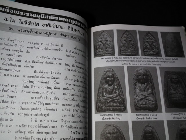 หนังสือที่ระลึกผู้สั่งจอง หลวงปู่ทวดรุ่นพุทธคุณกุญชร (รุ่นประวัติศาสตร์เนื้อว่านผสมผงงาช้าง) มีรายละเอียดพระเครื่องที่ออกวัดต่างๆด้วย ปี 2541
