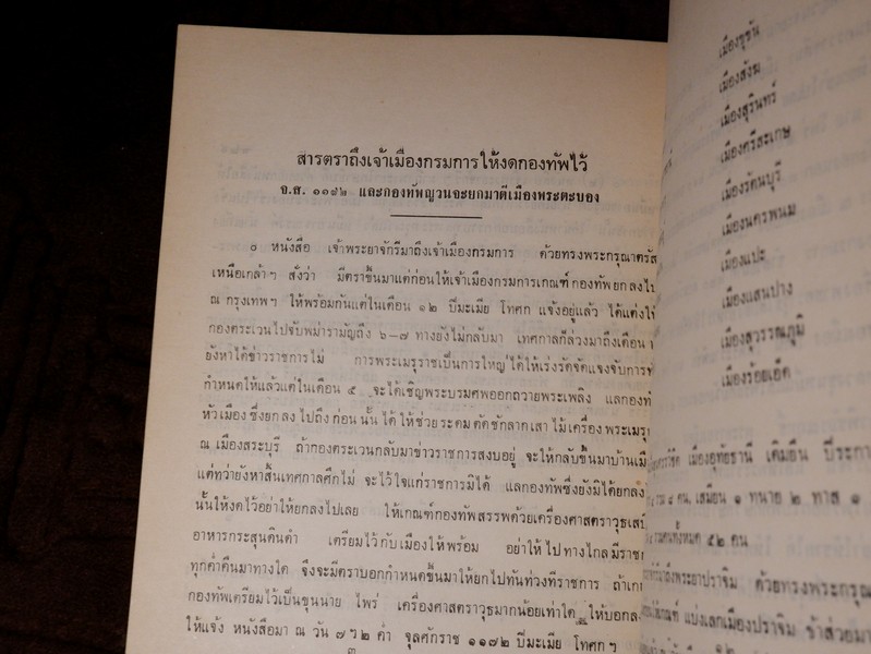 จดหมายเหตุ รัชกาลที่ 2 จ.ศ.1171-1173